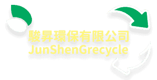 駿昇環保有限公司 Logo